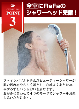 ReFaシャワーヘッド完備