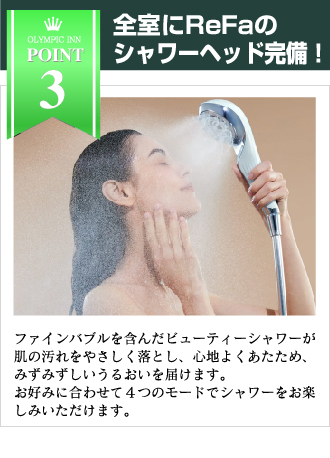 ReFaシャワーヘッド完備