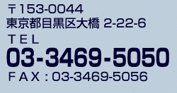 東京都目黒区大橋2-22-6